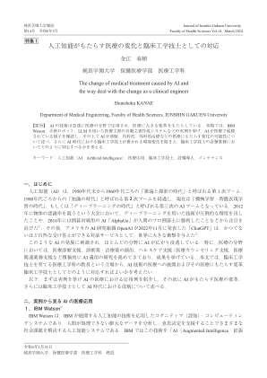 人工智能带来的医学变化以及临床工程师应如何应对